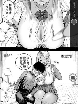 [凪ひかる] 思い出に残したいおっきなギャル [我自己机翻汉化]_2