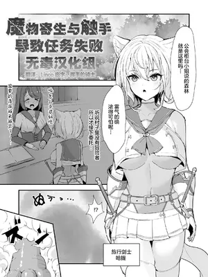 [珠寿司 (白珠)] 魔物の寄生と触手でクエスト失敗 ｜ 魔物寄生与触手导致任务失败 [无毒汉化组]
