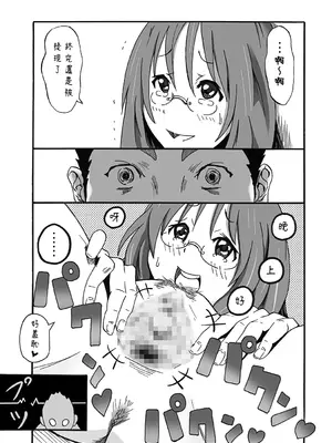 [醜態生 (kinky)] SALTY FOOT (けいおん!) [Asuzak_Tei 个人漢化] [DL版]_07