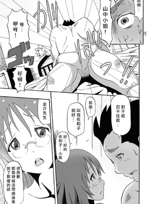 [醜態生 (kinky)] SALTY FOOT (けいおん!) [Asuzak_Tei 个人漢化] [DL版]_21