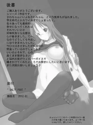 [醜態生 (kinky)] SALTY FOOT (けいおん!) [Asuzak_Tei 个人漢化] [DL版]_32