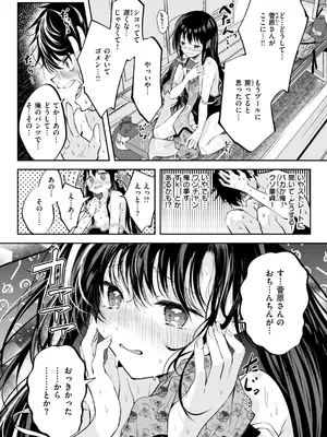 [百済児廿日] 処女の微熱 [DL版]_010