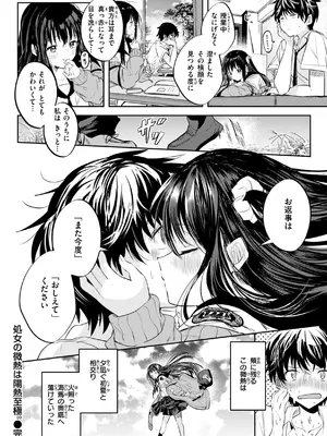 [百済児廿日] 処女の微熱 [DL版]_028