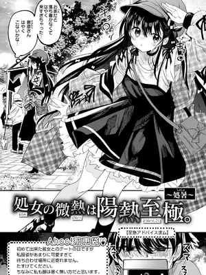 [百済児廿日] 処女の微熱 [DL版]_029