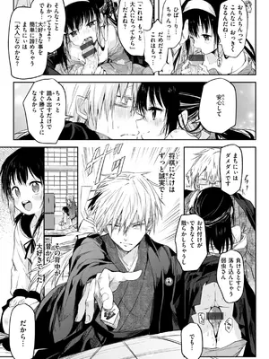 [百済児廿日] 処女の微熱 [DL版]_073