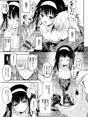 [百済児廿日] 処女の微熱 [DL版]_075
