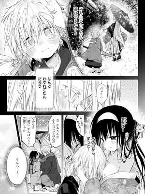 [百済児廿日] 処女の微熱 [DL版]_085