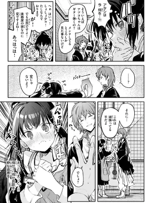 [百済児廿日] 処女の微熱 [DL版]_093