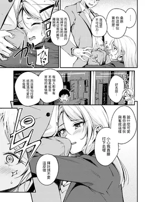 [れぐでく] 曲がれる枝もかわいかな (COMIC 快楽天ビースト 2025年4月号) [中国翻訳] [DL版]_07