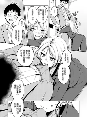 [れぐでく] 曲がれる枝もかわいかな (COMIC 快楽天ビースト 2025年4月号) [中国翻訳] [DL版]_08