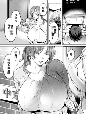 [ドモン] お受験ママの偿い (ANGEL 倶楽部 2025年5月号)｜母亲的补偿 [灼眼の牛爷爷个人汉化] [DL版]