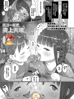 [和田羽烏] まだまにあう!2人はパパの大事な愛玩娘 (COMIC LO 2021年9月号) [SAN个人汉化&無修loli重嵌] [DL版] [无修正]