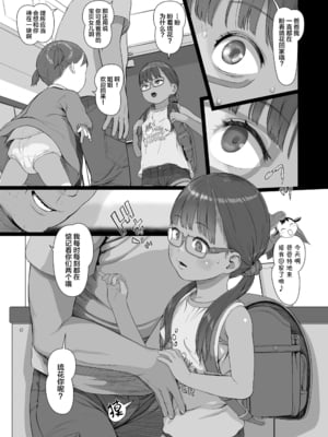 [和田羽烏] まだまにあう!2人はパパの大事な愛玩娘 (COMIC LO 2021年9月号) [SAN个人汉化&無修loli重嵌] [DL版] [无修正]_18