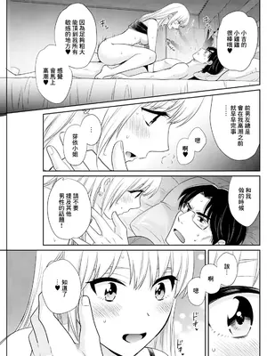 [ポン貴花田] わたしの奥にとどくきみ vol.4 (アクションピザッツ 2024年7月号) [中国翻訳] [DL版]_15