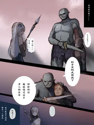 [OrcSeries (yukio)]愛する女性をオークに奪われた話|关于女孩和兽人的故事 [中国翻訳][疏碼]_010