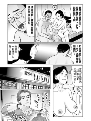 [下山ギルコ] 肉欲が支配する美容室_135