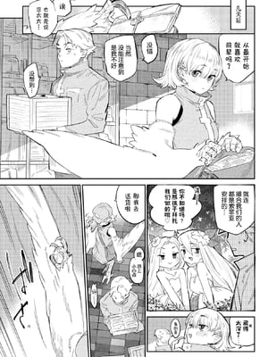 [みぞね] 異邦ノ乙女 +特典[中国翻訳][無修正][Kirin个人汉化]_125