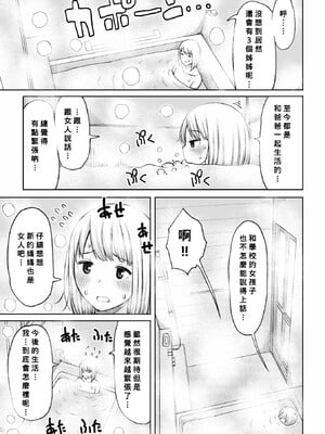 [長い草]お父さんの再婚でお姉ちゃんがいっぱいできた 第1~3 (おばまんあねまんはぁれむ)[中国翻訳][疏碼][Banana手工漢化]_003