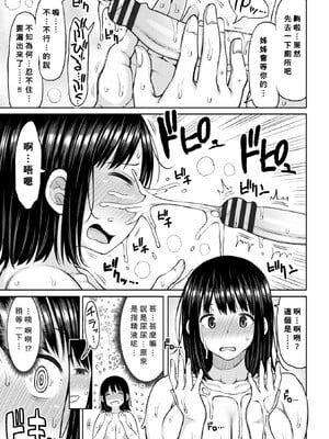 [長い草]お父さんの再婚でお姉ちゃんがいっぱいできた 第1~3 (おばまんあねまんはぁれむ)[中国翻訳][疏碼][Banana手工漢化]_007
