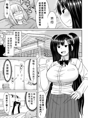 [長い草]お父さんの再婚でお姉ちゃんがいっぱいできた 第1~3 (おばまんあねまんはぁれむ)[中国翻訳][疏碼][Banana手工漢化]_022