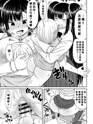 [長い草]お父さんの再婚でお姉ちゃんがいっぱいできた 第1~3 (おばまんあねまんはぁれむ)[中国翻訳][疏碼][Banana手工漢化]_032