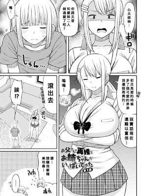 [長い草]お父さんの再婚でお姉ちゃんがいっぱいできた 第1~3 (おばまんあねまんはぁれむ)[中国翻訳][疏碼][Banana手工漢化]_040