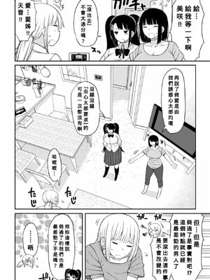 [長い草]お父さんの再婚でお姉ちゃんがいっぱいできた 第1~3 (おばまんあねまんはぁれむ)[中国翻訳][疏碼][Banana手工漢化]_041