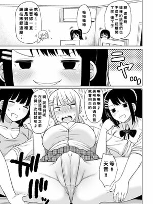 [長い草]お父さんの再婚でお姉ちゃんがいっぱいできた 第1~3 (おばまんあねまんはぁれむ)[中国翻訳][疏碼][Banana手工漢化]_042
