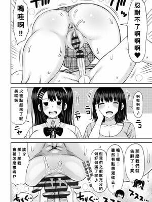 [長い草]お父さんの再婚でお姉ちゃんがいっぱいできた 第1~3 (おばまんあねまんはぁれむ)[中国翻訳][疏碼][Banana手工漢化]_049