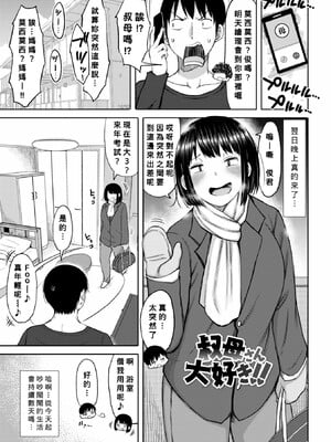 [長い草]叔母さん大好き!! +番外編 (おばまんあねまんはぁれむ)[中国翻訳][疏碼][Banana手工漢化]