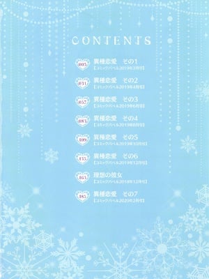 [みぞね] 異種恋愛 +その3 その後[中国翻訳][疏碼]_004