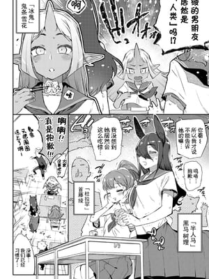 [みぞね] 異種恋愛 +その3 その後[中国翻訳][疏碼]_006
