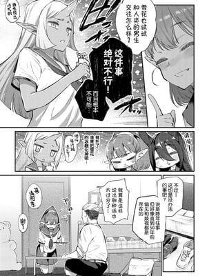 [みぞね] 異種恋愛 +その3 その後[中国翻訳][疏碼]_009