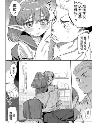 [みぞね] 異種恋愛 +その3 その後[中国翻訳][疏碼]_010