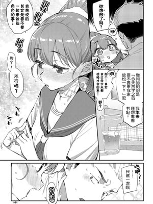 [みぞね] 異種恋愛 +その3 その後[中国翻訳][疏碼]_011