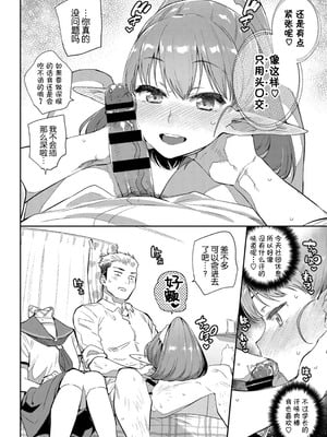 [みぞね] 異種恋愛 +その3 その後[中国翻訳][疏碼]_012