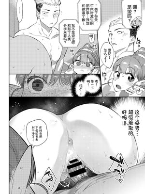 [みぞね] 異種恋愛 +その3 その後[中国翻訳][疏碼]_020