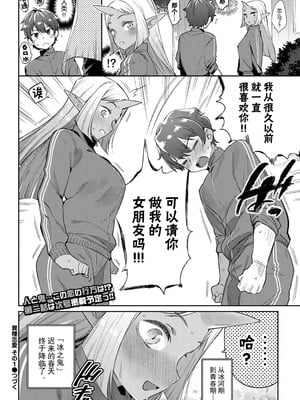 [みぞね] 異種恋愛 +その3 その後[中国翻訳][疏碼]_031