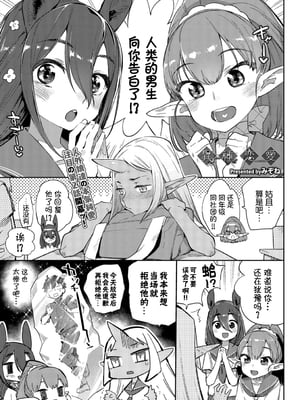 [みぞね] 異種恋愛 +その3 その後[中国翻訳][疏碼]_032