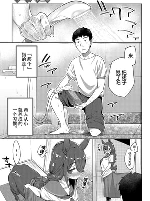 [みぞね] 異種恋愛 +その3 その後[中国翻訳][疏碼]_036