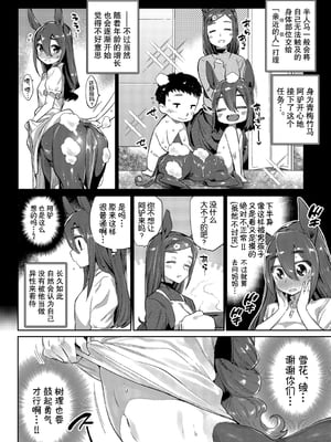 [みぞね] 異種恋愛 +その3 その後[中国翻訳][疏碼]_037