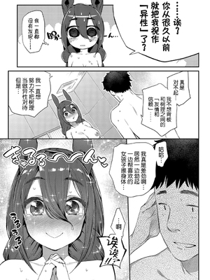 [みぞね] 異種恋愛 +その3 その後[中国翻訳][疏碼]_042