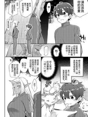 [みぞね] 異種恋愛 +その3 その後[中国翻訳][疏碼]_055