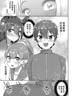 [みぞね] 異種恋愛 +その3 その後[中国翻訳][疏碼]_056