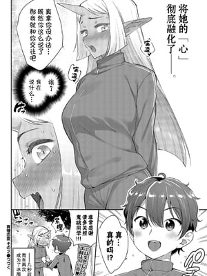 [みぞね] 異種恋愛 +その3 その後[中国翻訳][疏碼]_057