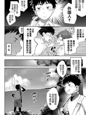 [みぞね] 異種恋愛 +その3 その後[中国翻訳][疏碼]_059