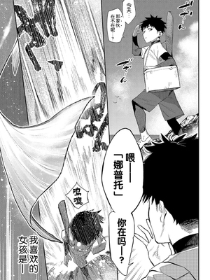 [みぞね] 異種恋愛 +その3 その後[中国翻訳][疏碼]_060