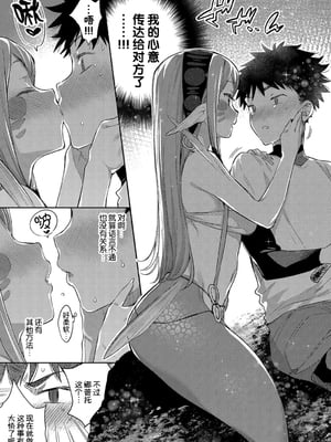 [みぞね] 異種恋愛 +その3 その後[中国翻訳][疏碼]_066