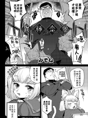 [みぞね] 異種恋愛 +その3 その後[中国翻訳][疏碼]_096