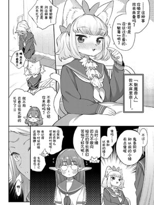 [みぞね] 異種恋愛 +その3 その後[中国翻訳][疏碼]_098